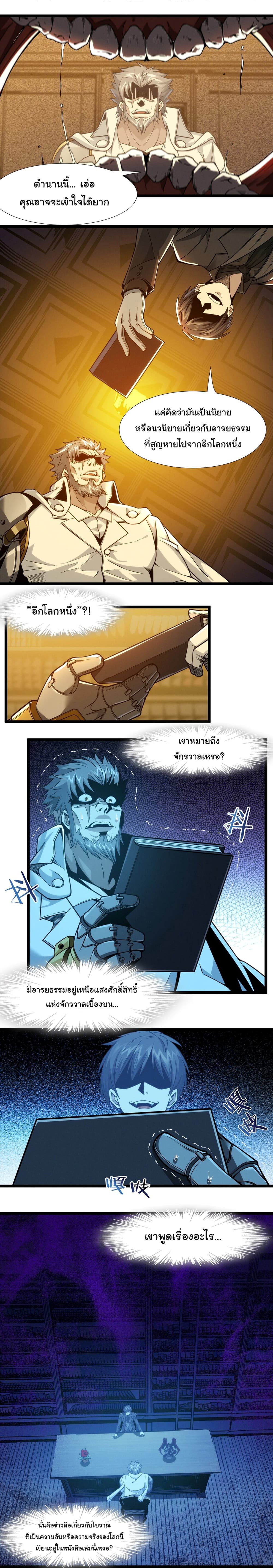 อ่านการ์ตูน I’m Really Not the Evil God’s Lackey 39 ภาพที่ 7