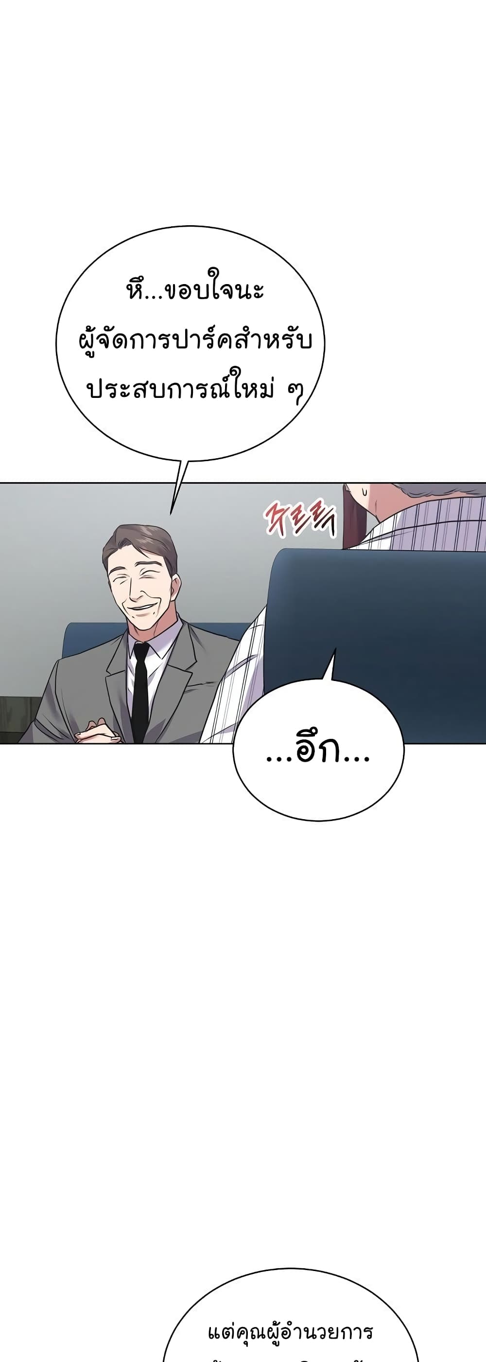 อ่านการ์ตูน National Tax Service Thug 11 ภาพที่ 10