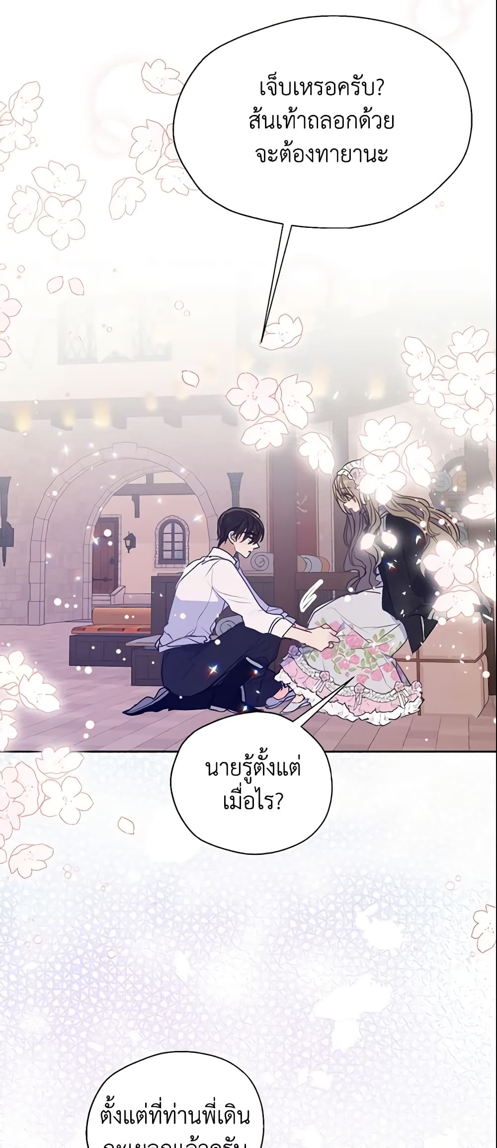 อ่านการ์ตูน Your Majesty, Please Spare Me This Time 71 ภาพที่ 49