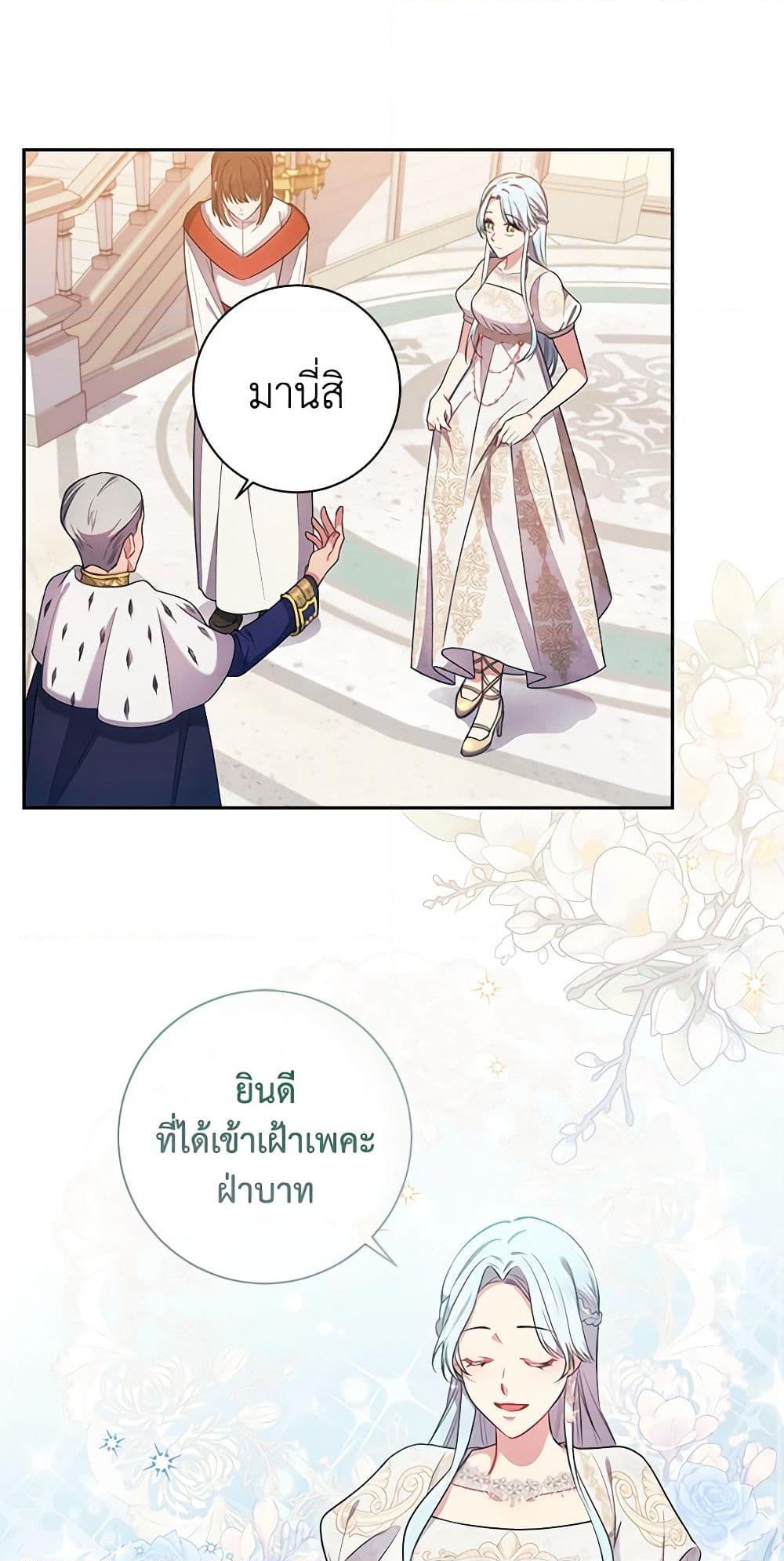 อ่านการ์ตูน Elaine’s Unique Situation 19 ภาพที่ 24