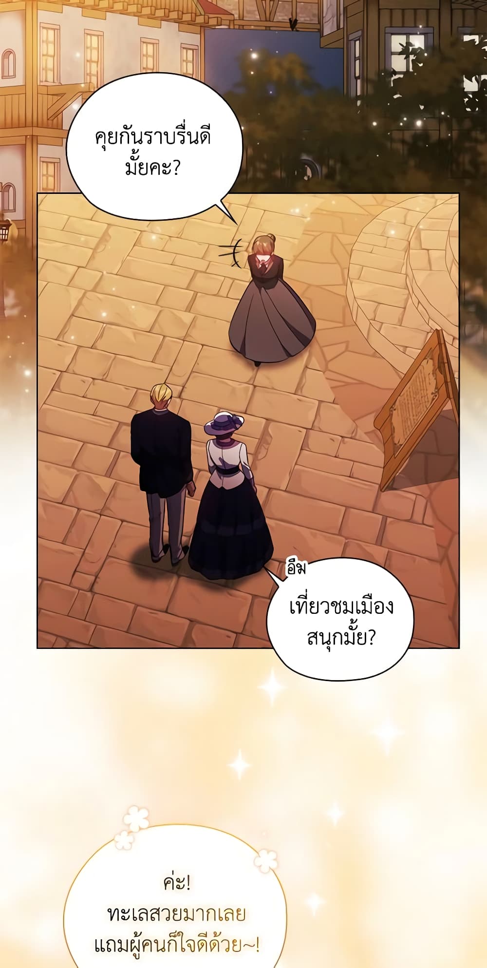 อ่านการ์ตูน I Don’t Trust My Twin Sister Series 51 ภาพที่ 9