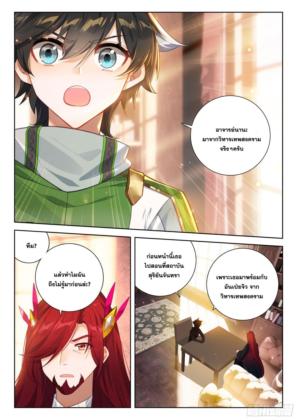 อ่านการ์ตูน Douluo Dalu IV 389 ภาพที่ 16