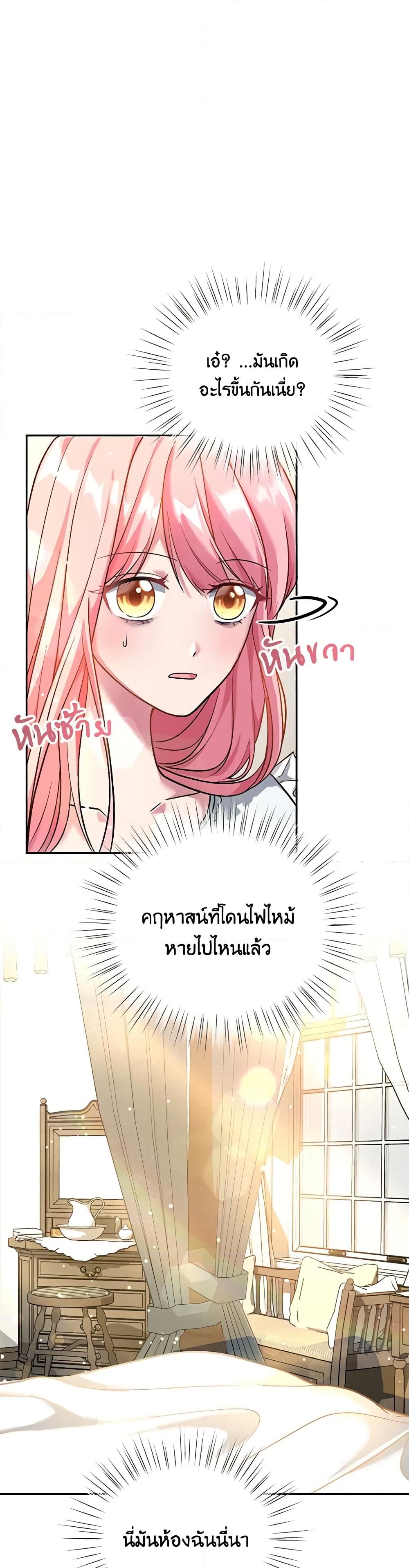 อ่านการ์ตูน The Villain’s Young Backer 1 ภาพที่ 41