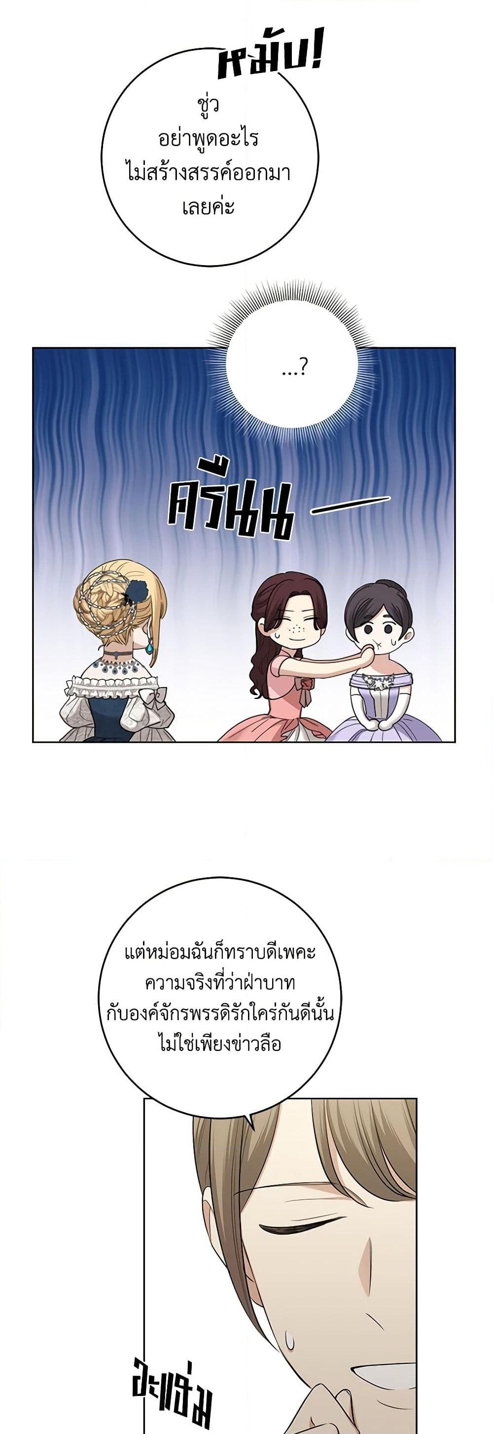 อ่านการ์ตูน I Don’t Love You Anymore 82 ภาพที่ 24