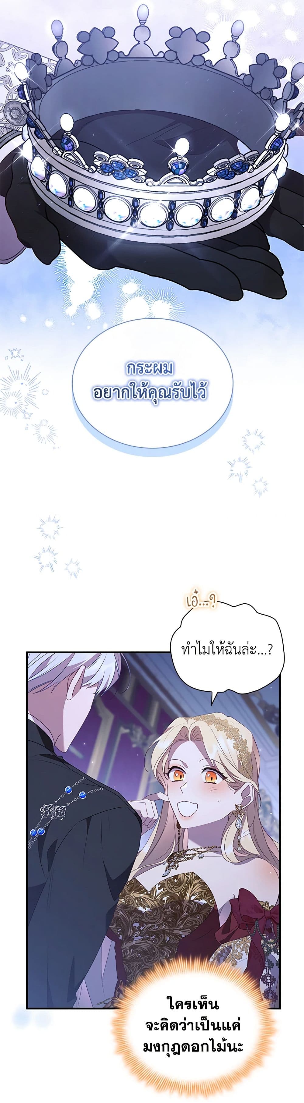 อ่านการ์ตูน The Beloved Little Princess 195 ภาพที่ 40