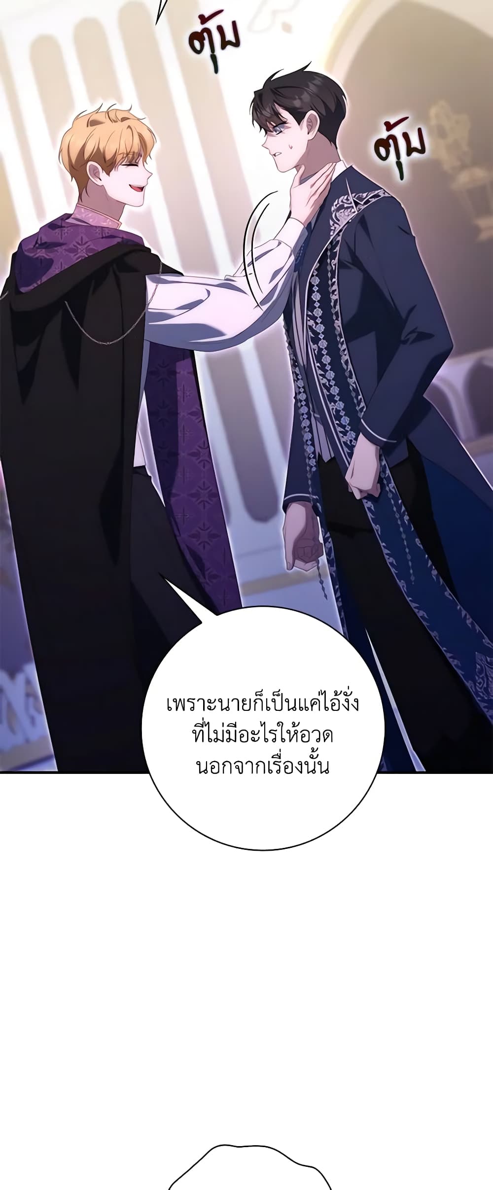 อ่านการ์ตูน Fortune-Telling Lady 9 ภาพที่ 23