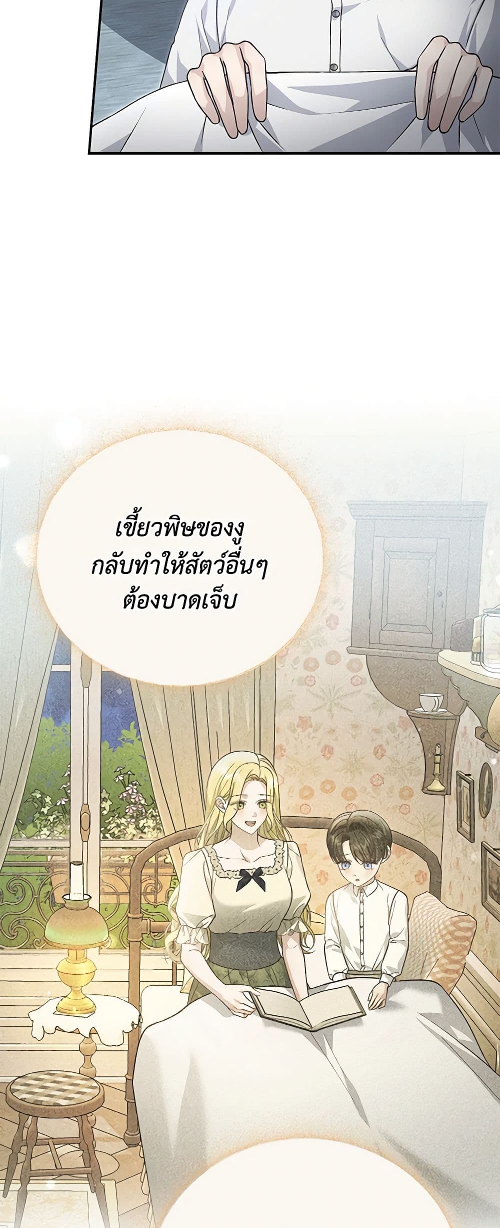 อ่านการ์ตูน The Mistress Runs Away 86 ภาพที่ 55