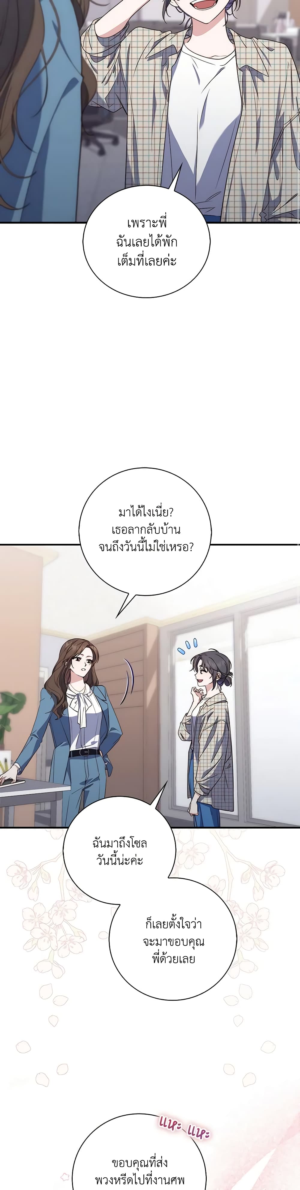 อ่านการ์ตูน Fortune-Telling Lady 1 ภาพที่ 26