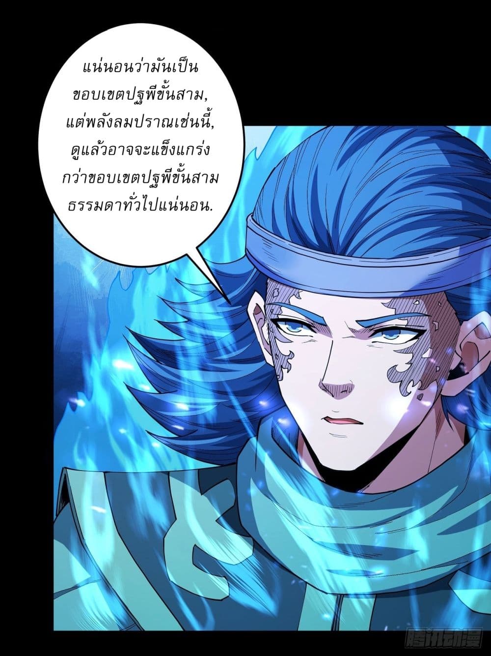 อ่านการ์ตูน God of Martial Arts 599 ภาพที่ 12