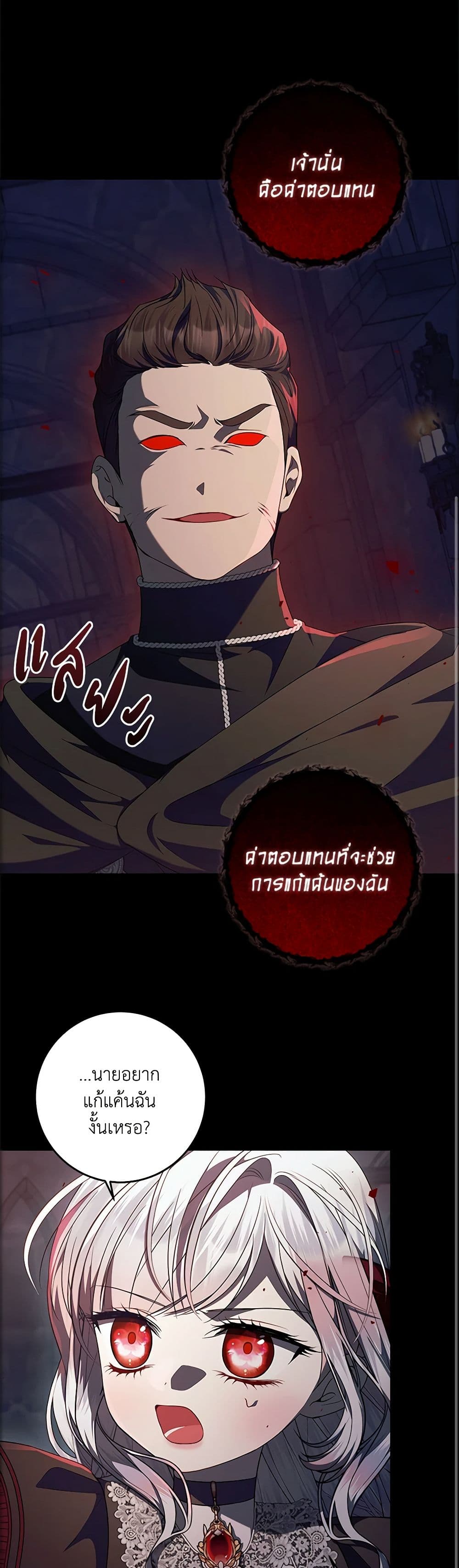 อ่านการ์ตูน I Adopted A Villainous Dad 49 ภาพที่ 20