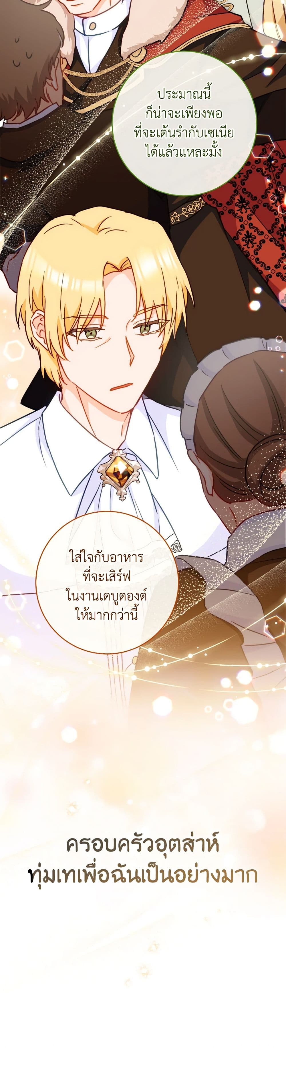 อ่านการ์ตูน The Young Lady Is a Royal Chef 151 ภาพที่ 10