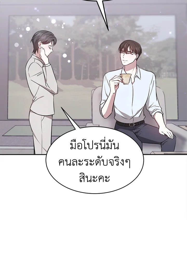 อ่านการ์ตูน It’s My First Time Getting Married 6 ภาพที่ 46