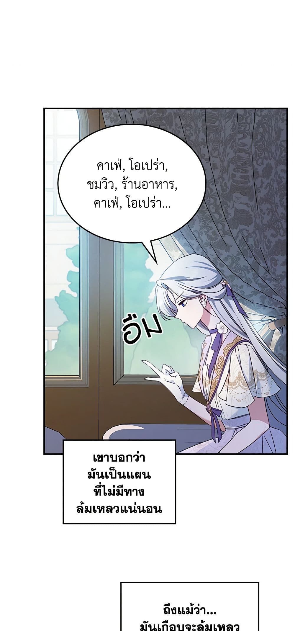 อ่านการ์ตูน The Max-Leveled Princess Is Bored Today as Well 53 ภาพที่ 28