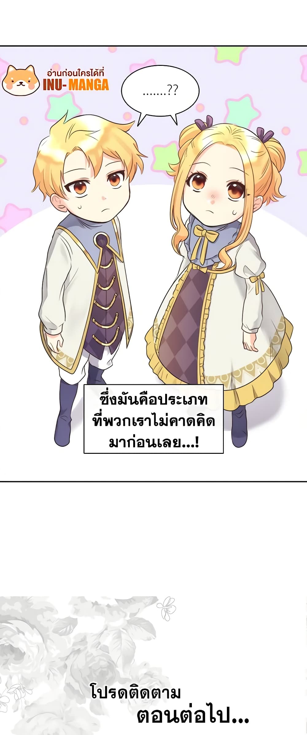 อ่านการ์ตูน The Twins’ New Life 58 ภาพที่ 51