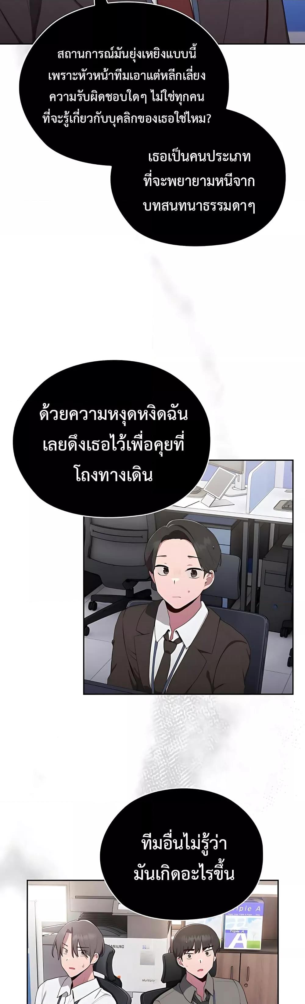 อ่านการ์ตูน Office Shitbag Alert 2 ภาพที่ 66