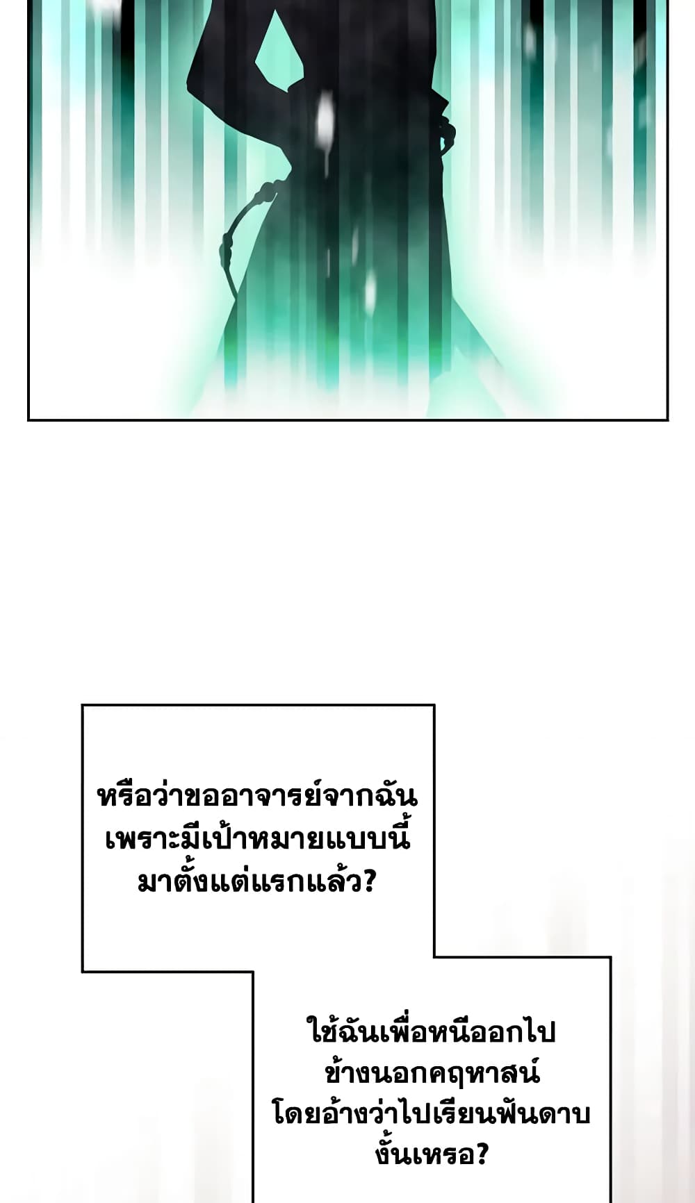 อ่านการ์ตูน Death Is The Only Ending For The Villainess 125 ภาพที่ 13