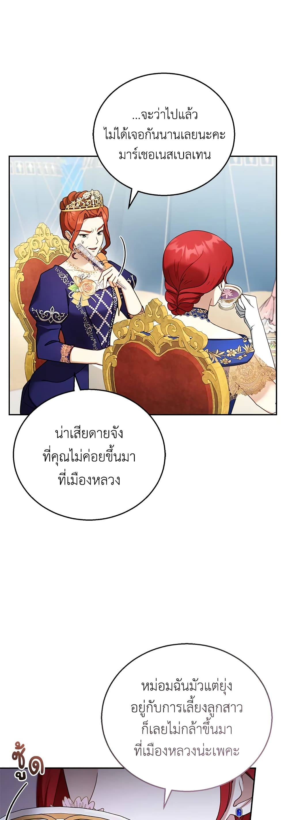 อ่านการ์ตูน I Am Trying To Divorce My Villain Husband, But We Have A Child Series 38 ภาพที่ 10