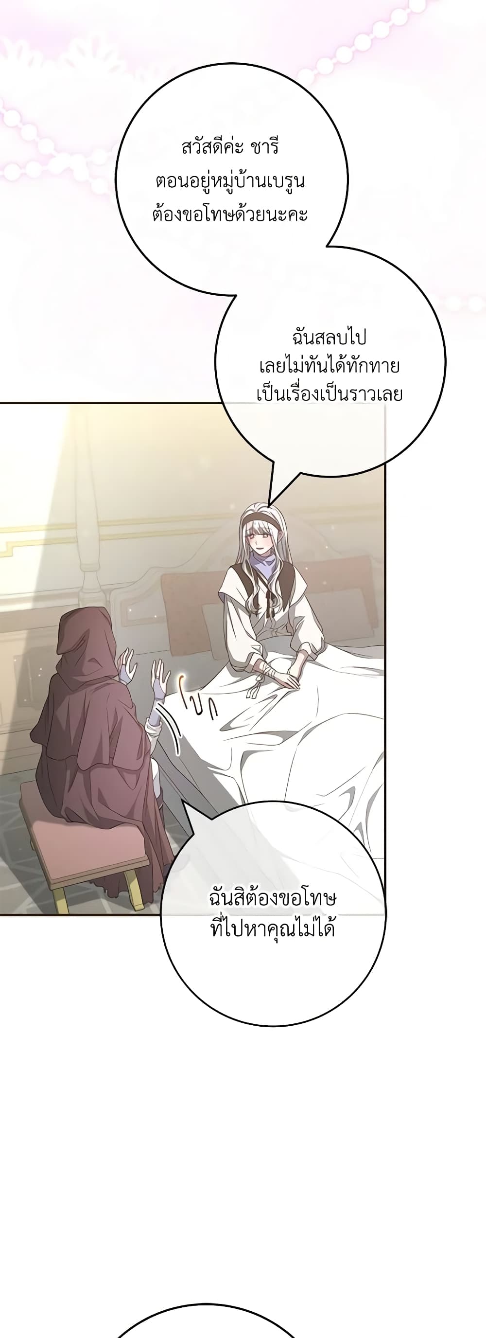 อ่านการ์ตูน Trapped in a Cursed Game, but now with NPCs 52 ภาพที่ 3