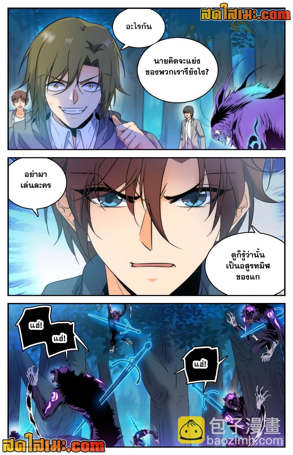 อ่านการ์ตูน Versatile Mage 213 ภาพที่ 8