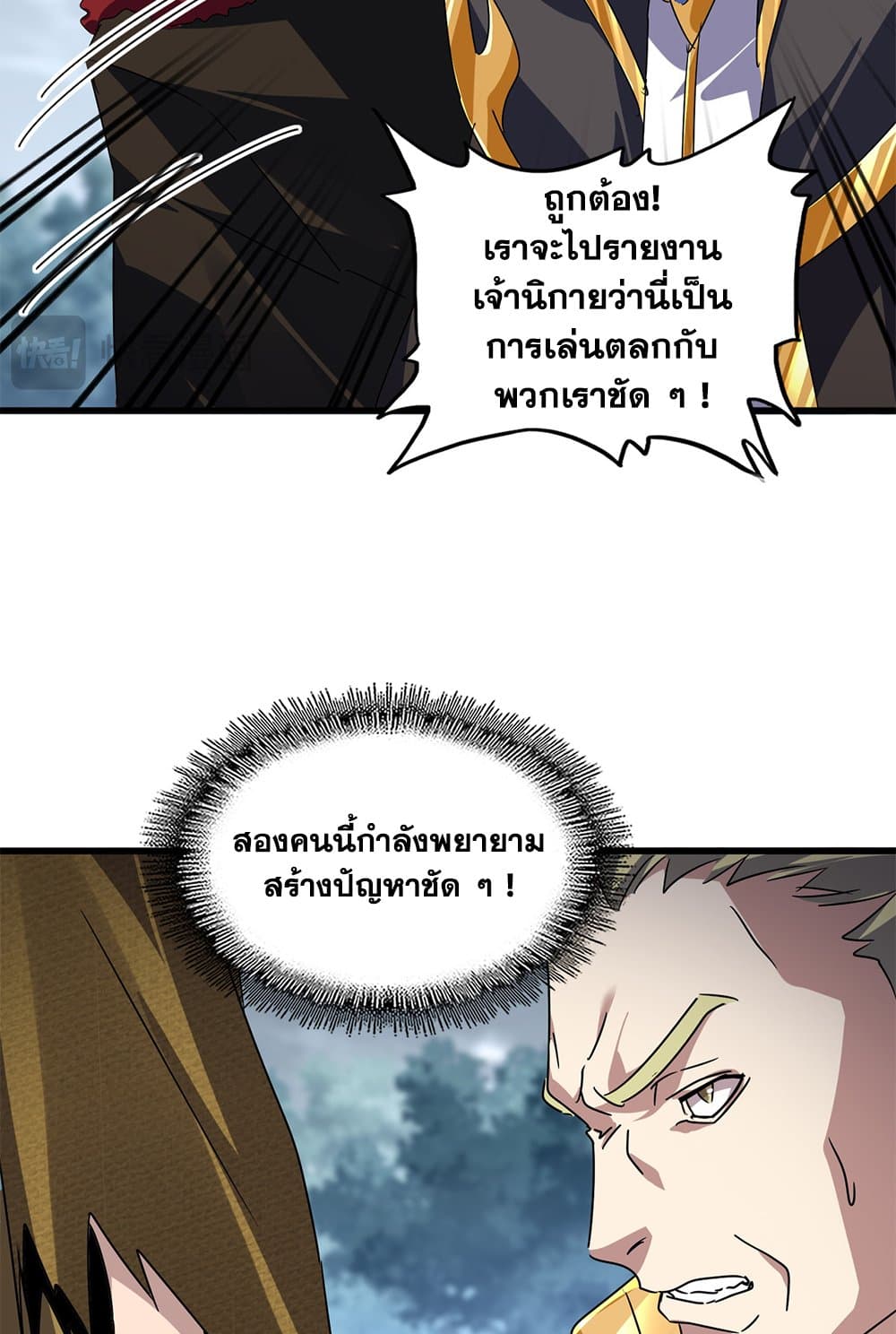 อ่านการ์ตูน Magic Emperor 619 ภาพที่ 28