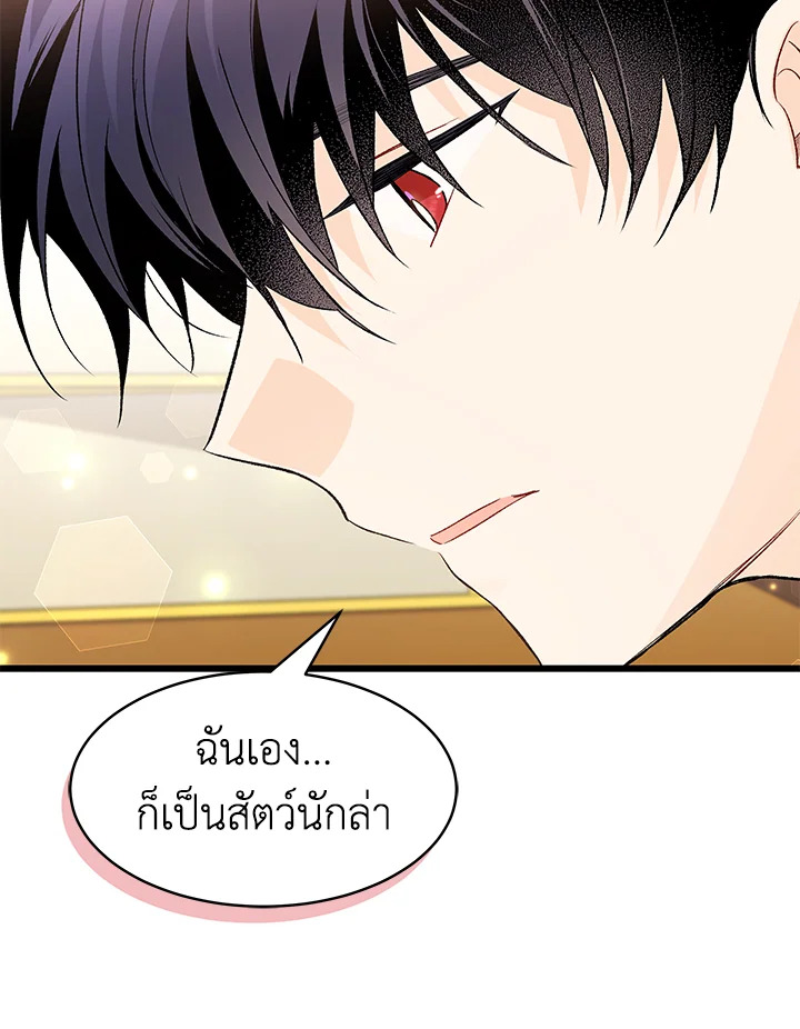 อ่านการ์ตูน The Symbiotic Relationship Between a Panther and a Rabbit 83 ภาพที่ 109