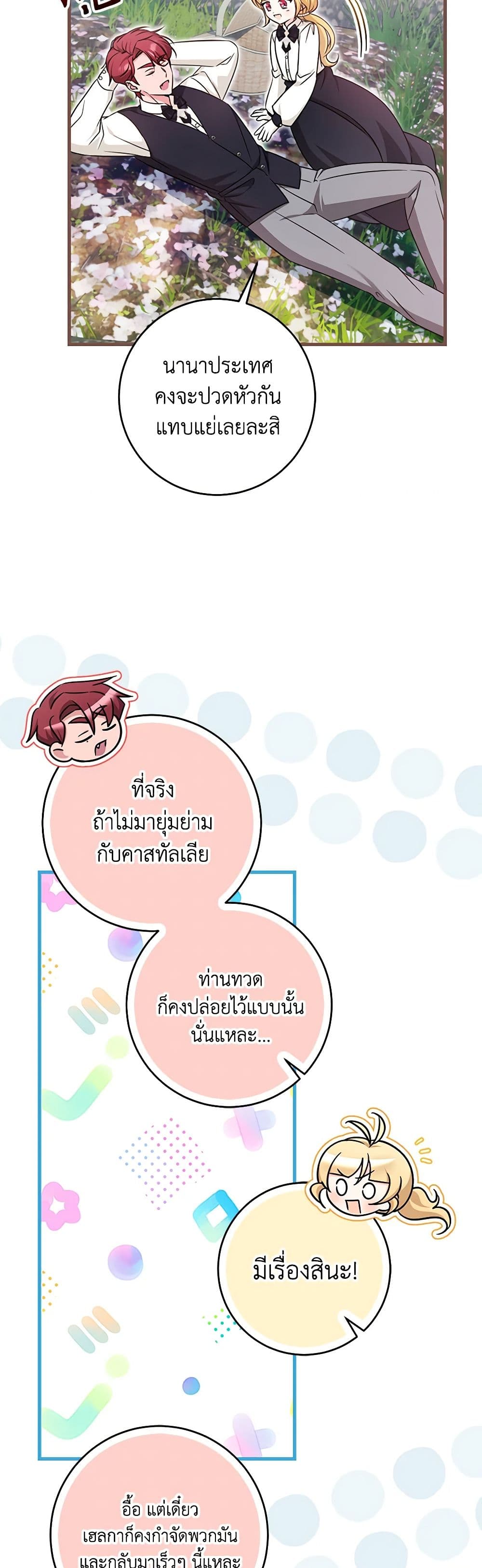 อ่านการ์ตูน Baby Pharmacist Princess 65 ภาพที่ 45