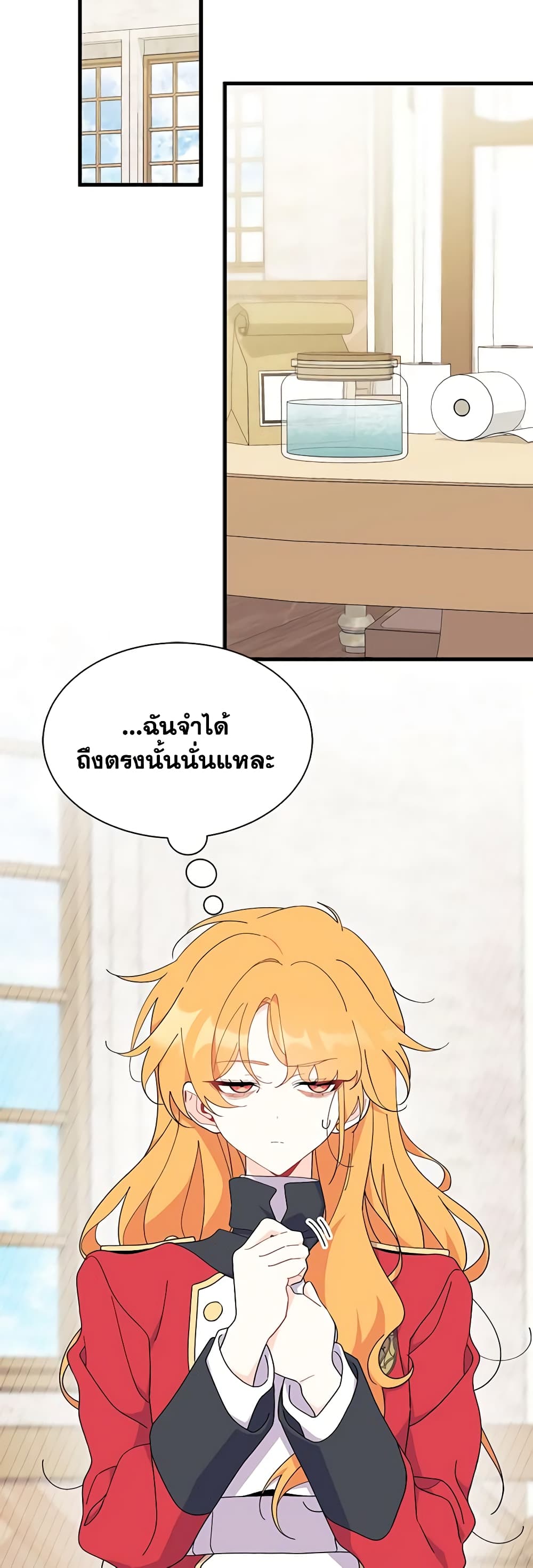 อ่านการ์ตูน I Don’t Want To Be a Magpie Bridge 41 ภาพที่ 53