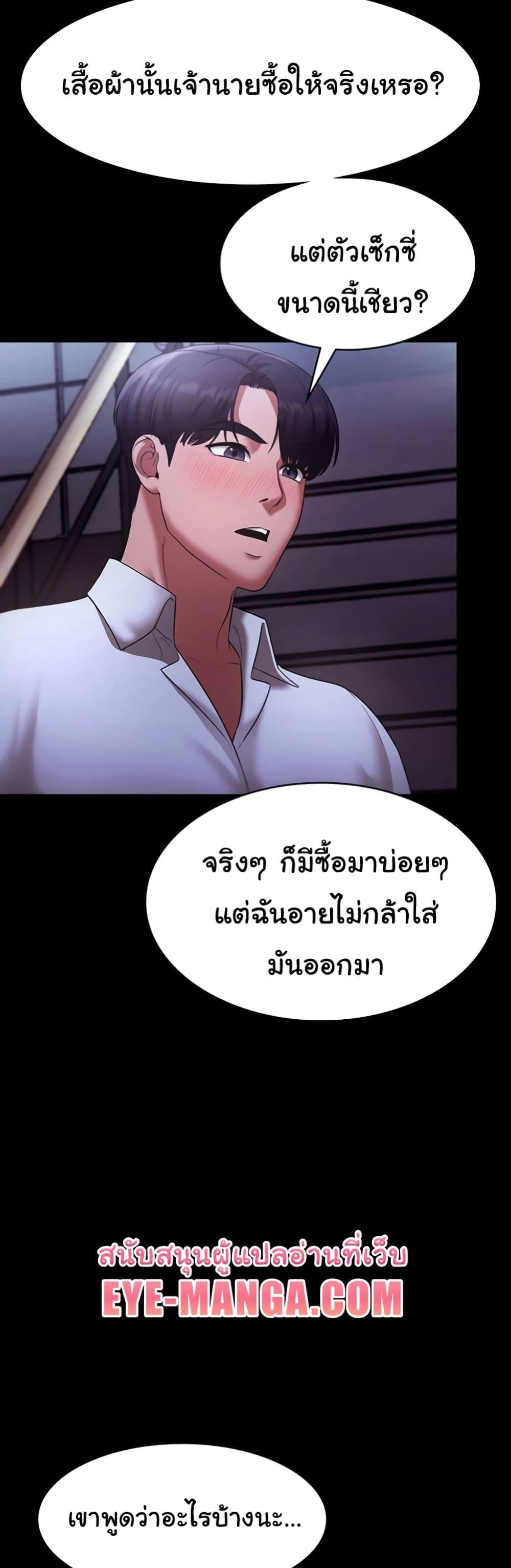 อ่านการ์ตูน The Chairman’s Wife 17 ภาพที่ 23