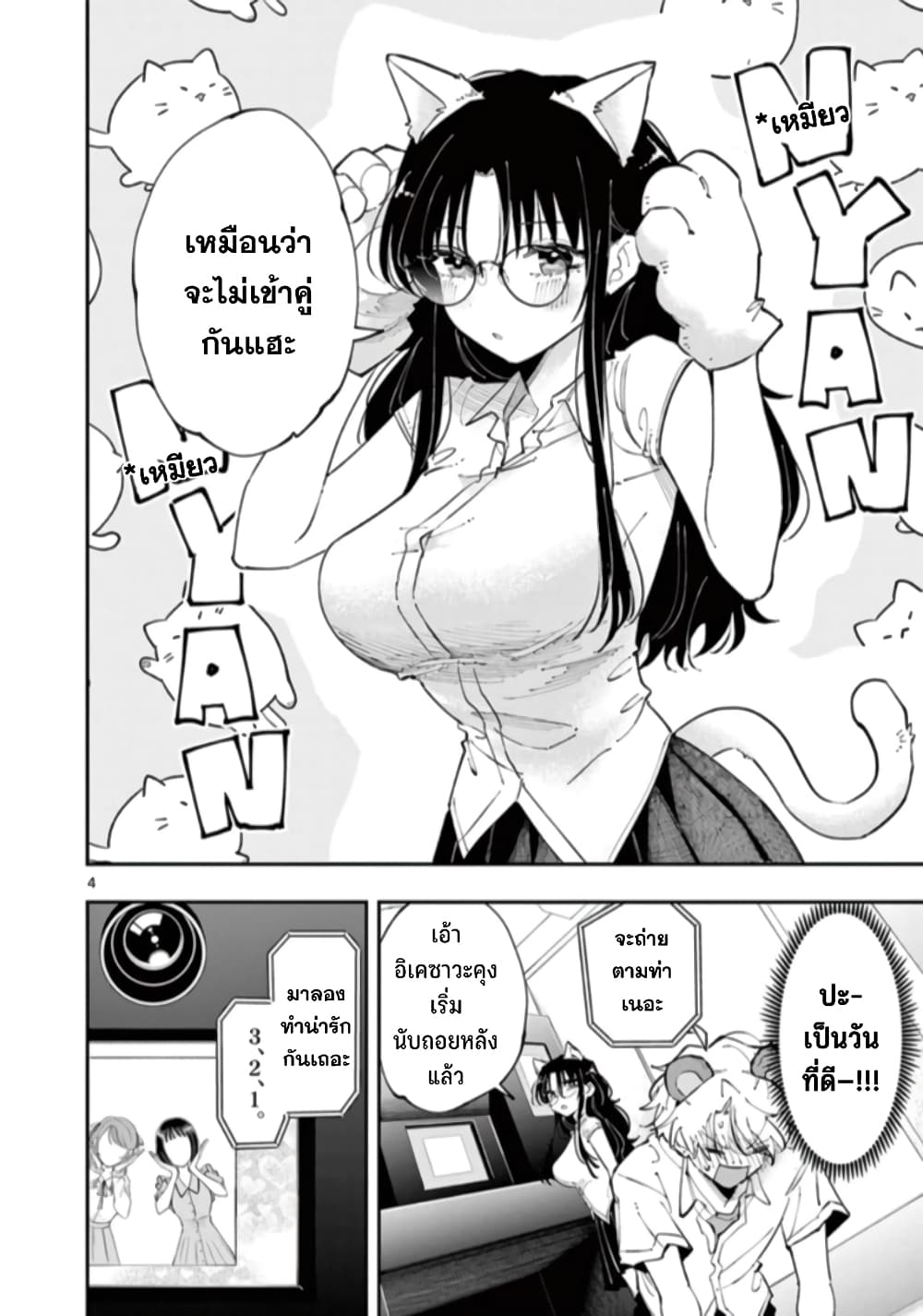 อ่านการ์ตูน Tonari no Seki no Yatsu ga Souiu Me de Mite Kuru 20 ภาพที่ 5