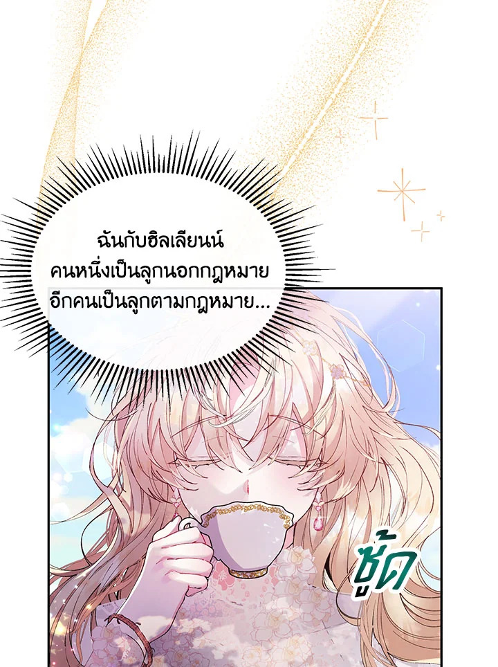 อ่านการ์ตูน The Real Daughter Is Back 4 ภาพที่ 3