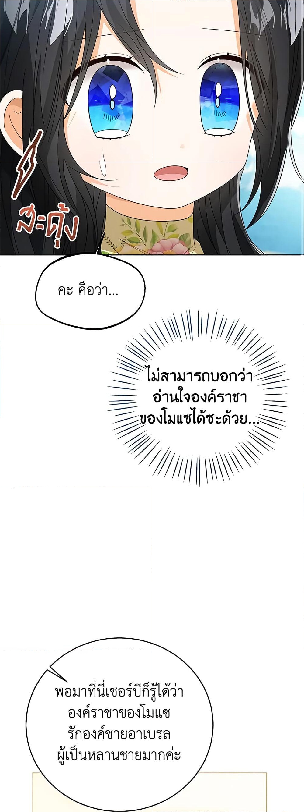 อ่านการ์ตูน Baby Princess Through the Status Window 81 ภาพที่ 44