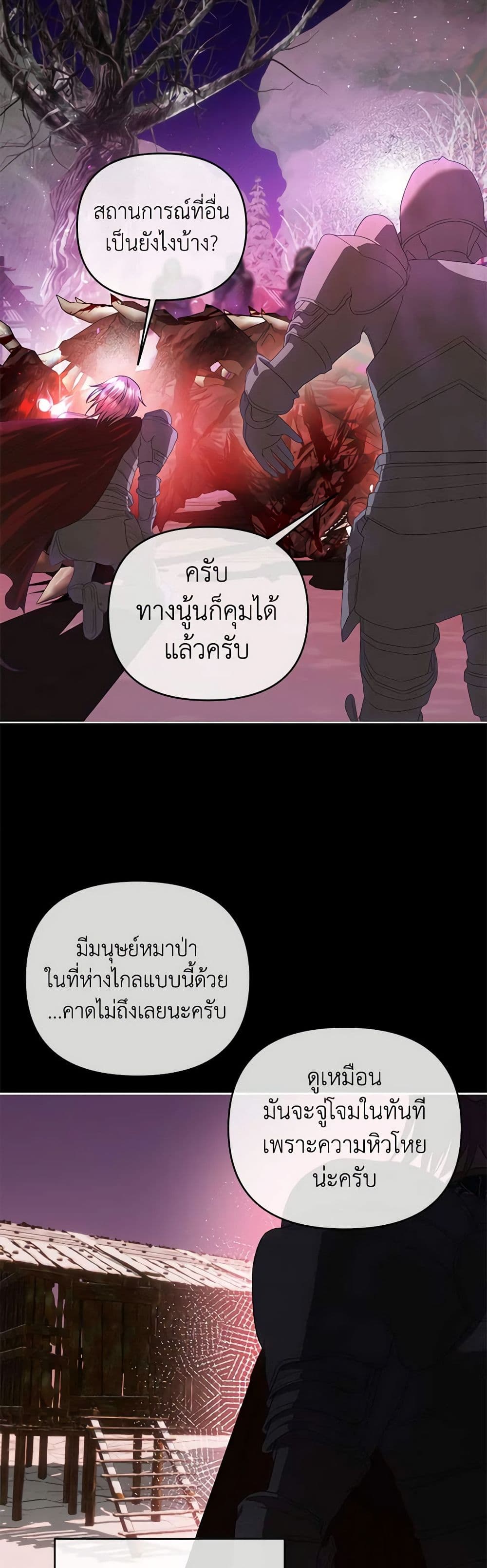 อ่านการ์ตูน How to Survive Sleeping With the Emperor 76 ภาพที่ 26