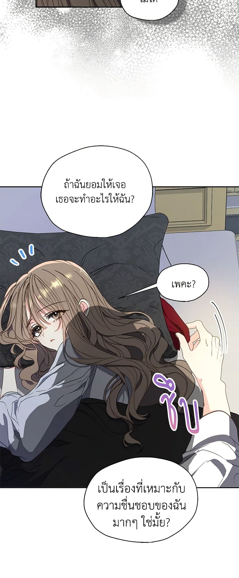 อ่านการ์ตูน Your Majesty, Please Spare Me This Time 125 ภาพที่ 43