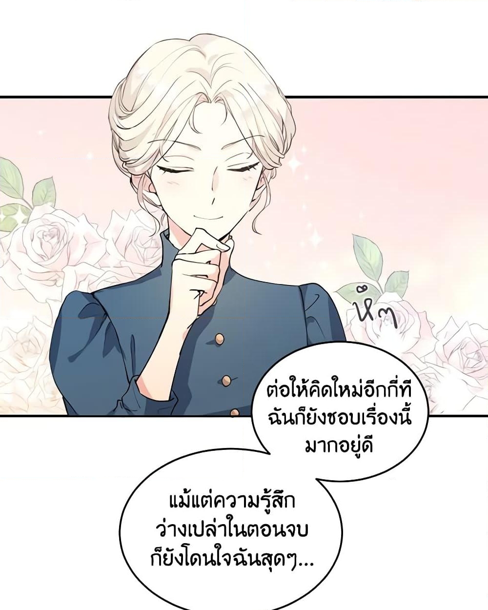 อ่านการ์ตูน I Will Change The Genre 1 ภาพที่ 10