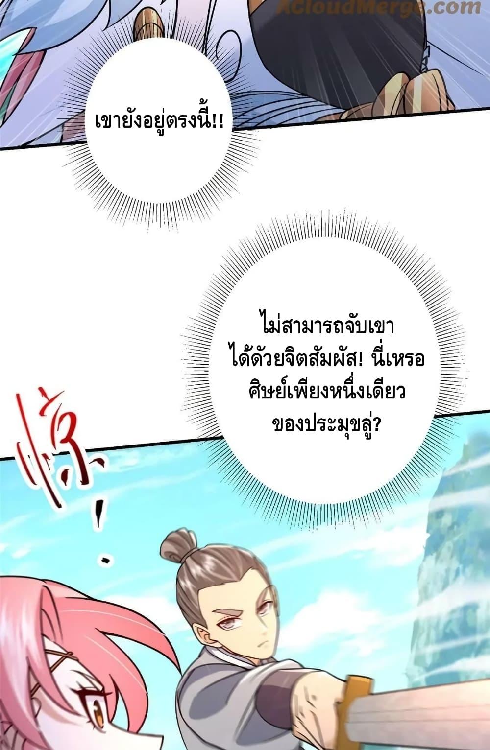 อ่านการ์ตูน Keep A Low Profile 201 ภาพที่ 35