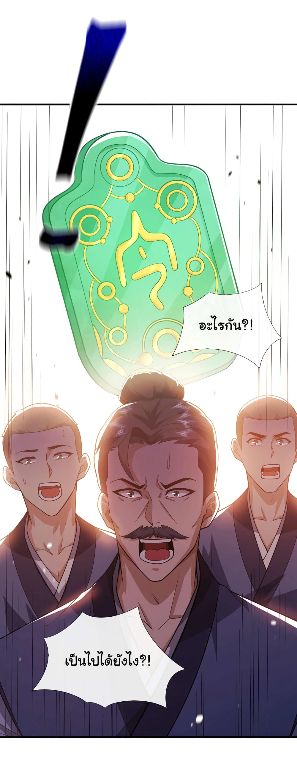 อ่านการ์ตูน Chu Chen, The Trash Son-in-Law 57 ภาพที่ 10