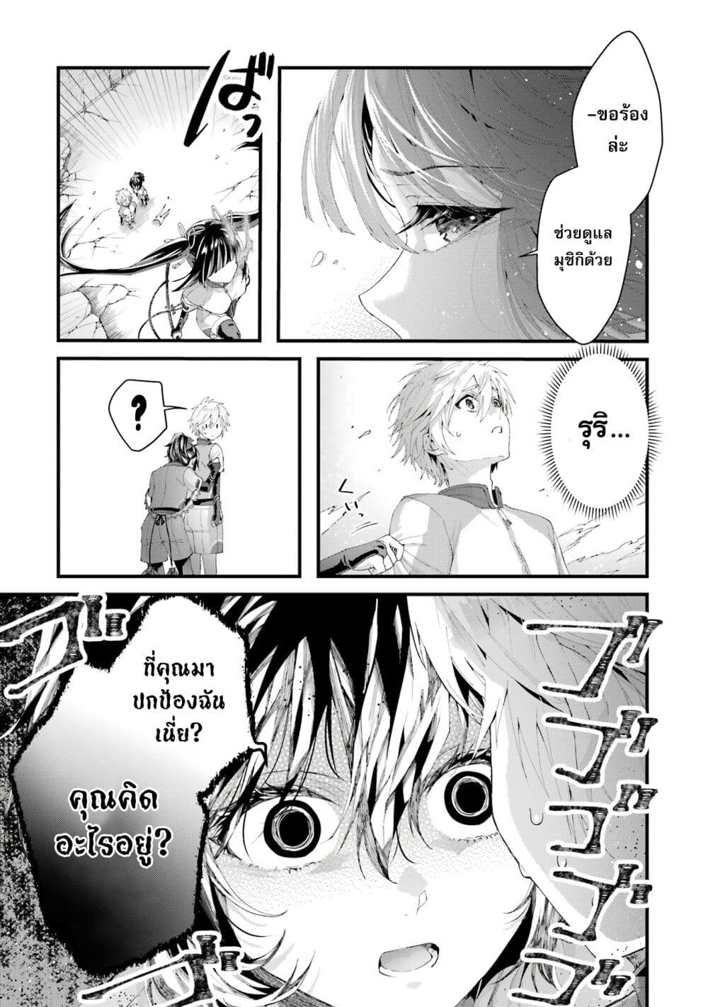 อ่านการ์ตูน King’s Proposal 8 ภาพที่ 11