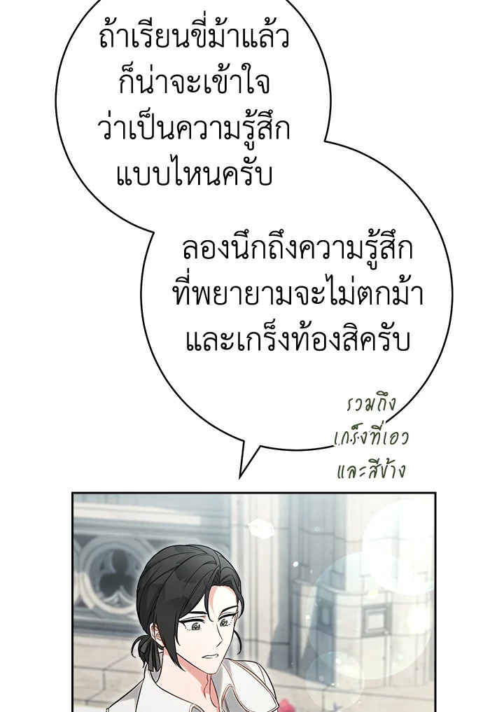 อ่านการ์ตูน Marriage of Convenience 57 ภาพที่ 94