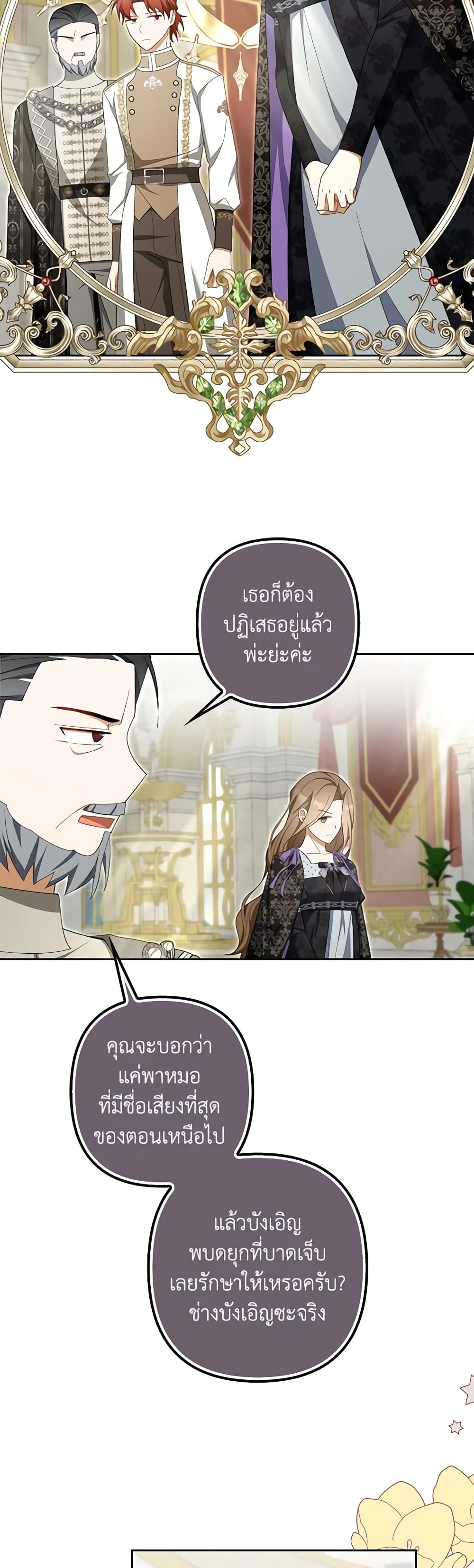 อ่านการ์ตูน A Con Artist But That’s Okay 61 ภาพที่ 32