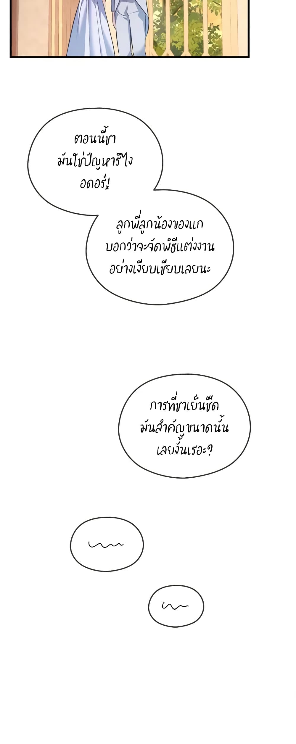 อ่านการ์ตูน My Dear Aster 49 ภาพที่ 61