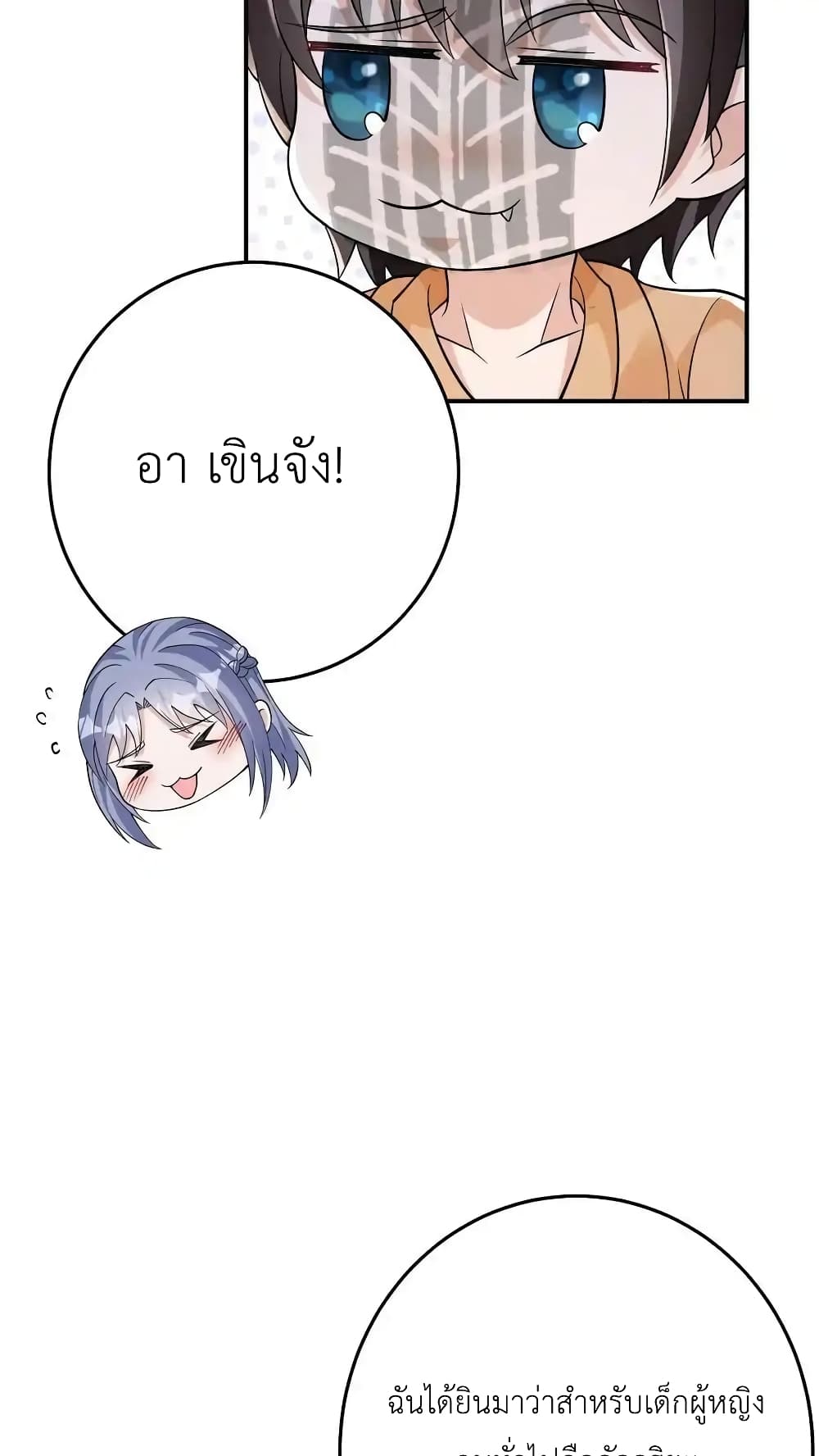 อ่านการ์ตูน I Accidentally Became Invincible While Studying With My Sister 90 ภาพที่ 9