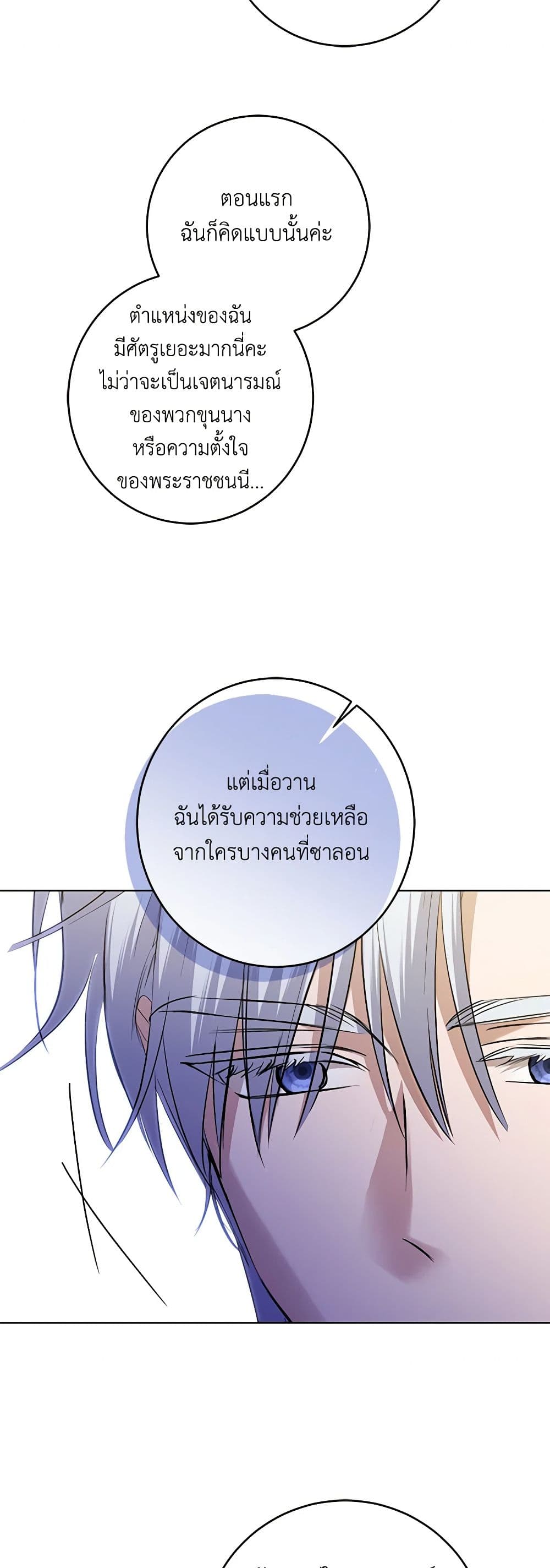 อ่านการ์ตูน I Don’t Love You Anymore 86 ภาพที่ 23