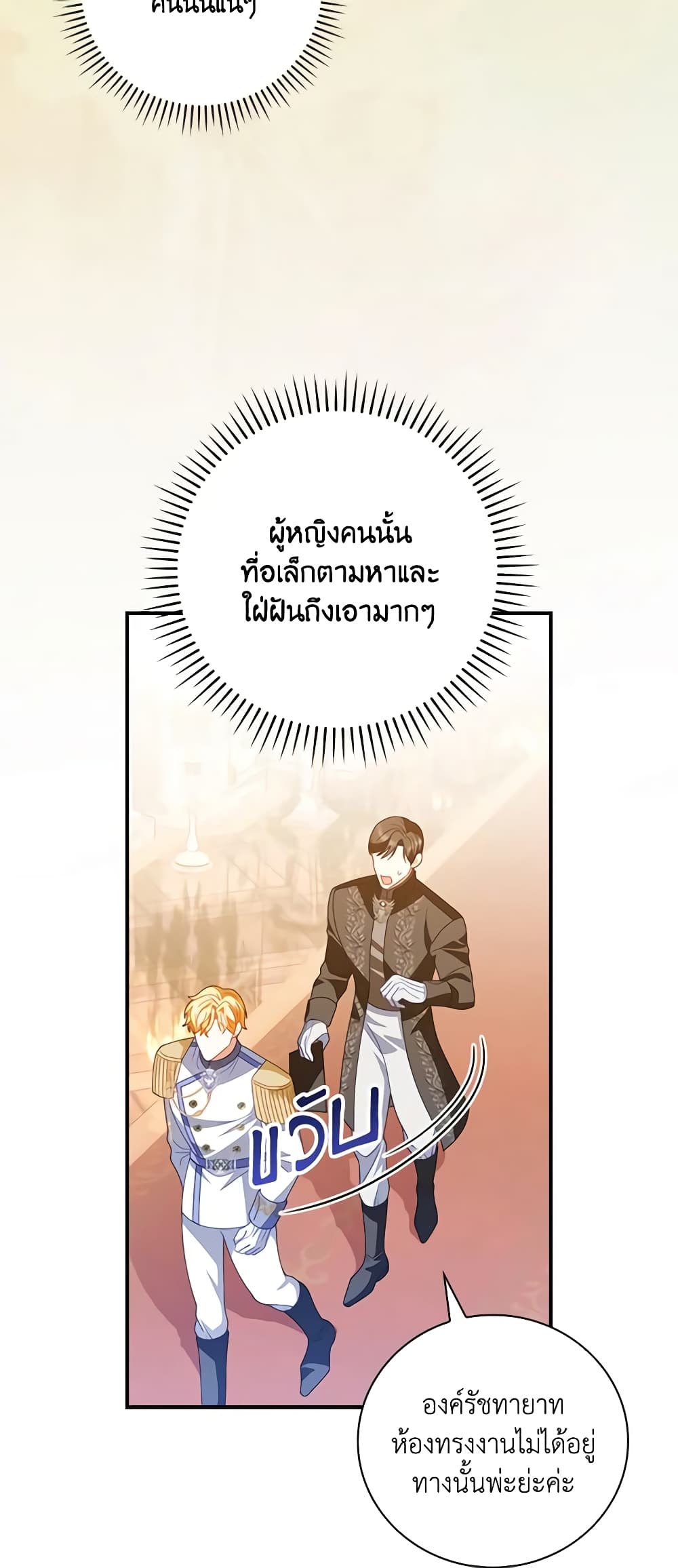 อ่านการ์ตูน I Raised Him Modestly, But He Came Back Obsessed With Me 31 ภาพที่ 14