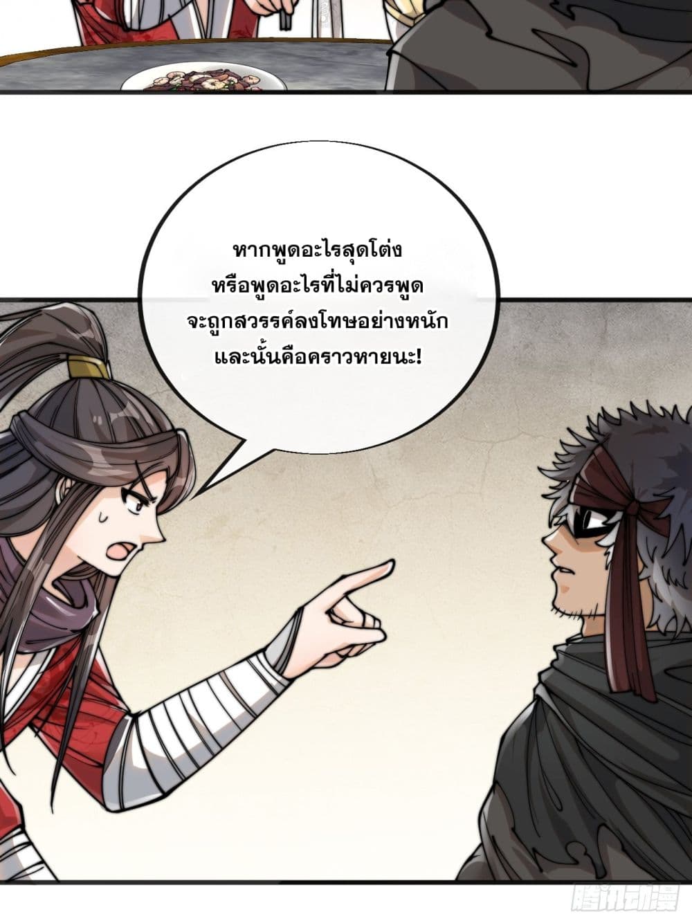 อ่านการ์ตูน I’m Really Not the Son of Luck 83 ภาพที่ 25