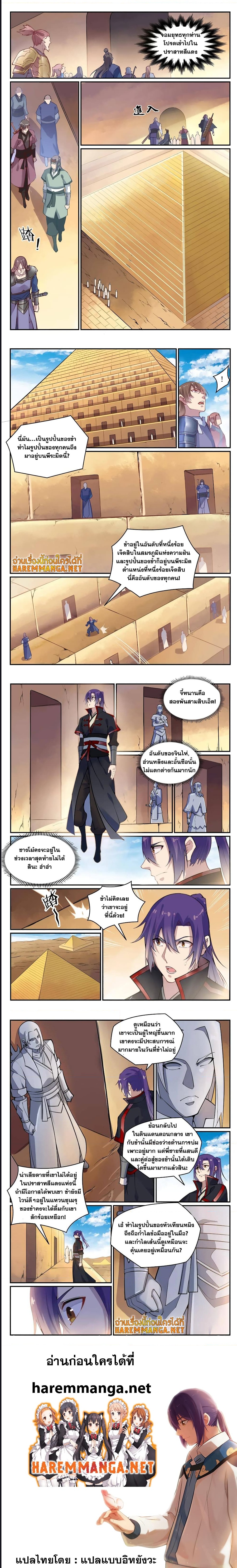 อ่านการ์ตูน Bailian Chengshen 637 ภาพที่ 4