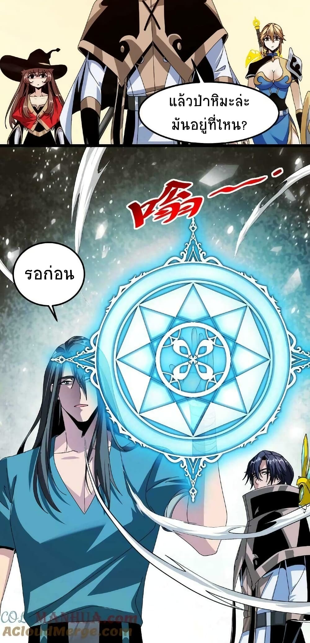 อ่านการ์ตูน If I Use My Healing Skills, You May Die 32 ภาพที่ 13