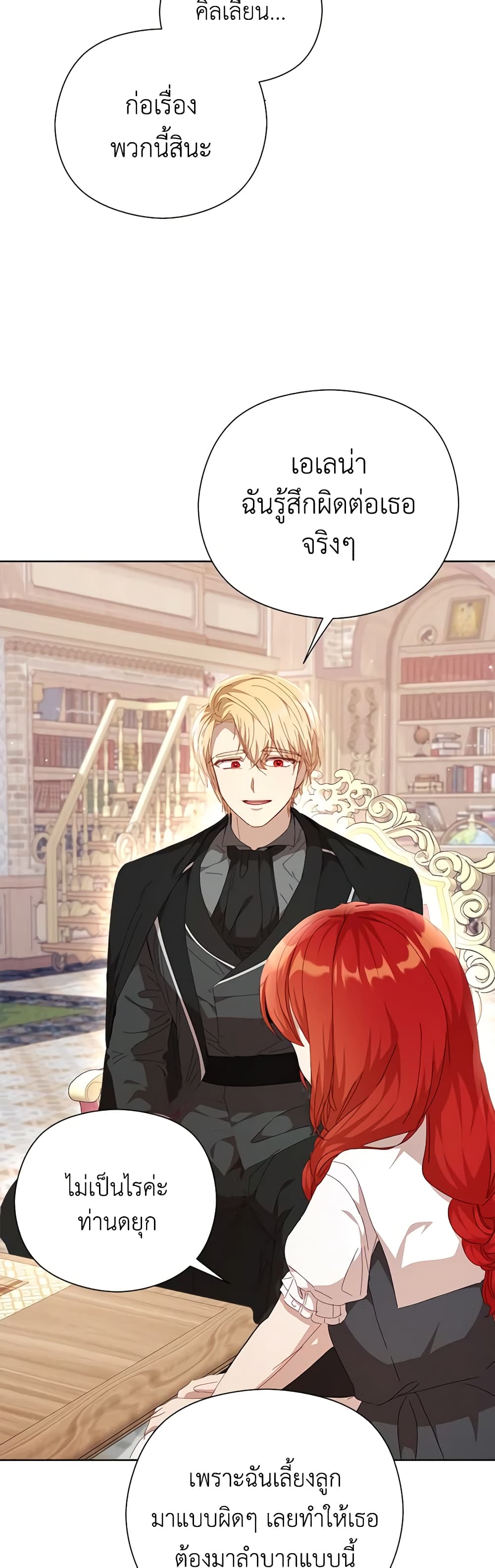 อ่านการ์ตูน I Accidentally Seduced The Male Lead’s Younger Brother 27 ภาพที่ 21