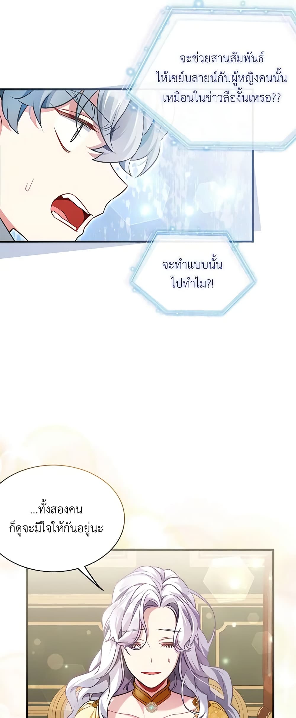 อ่านการ์ตูน Not-Sew-Wicked Stepmom 108 ภาพที่ 19