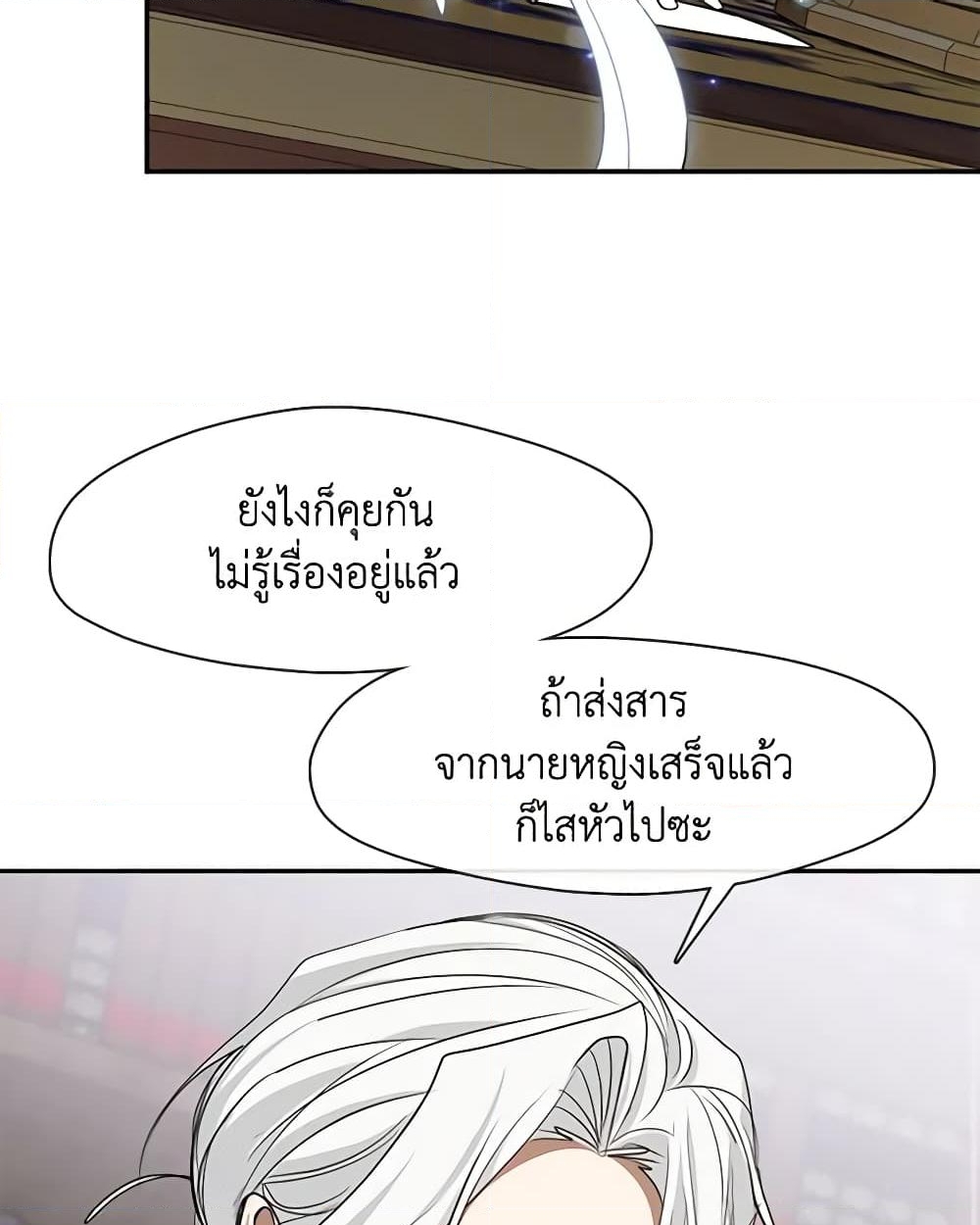 อ่านการ์ตูน I Failed To Throw The Villain Away 93 ภาพที่ 34