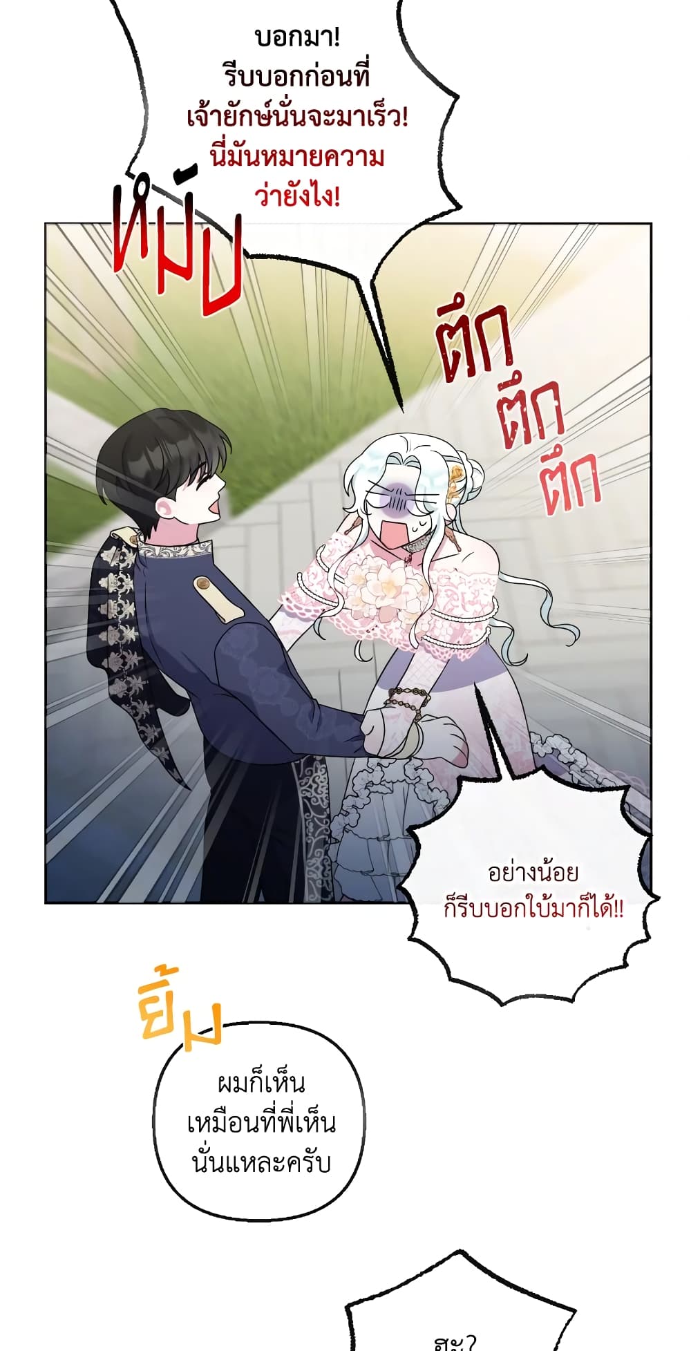 อ่านการ์ตูน She’s the Older Sister of the Obsessive Male Lead 19 ภาพที่ 64